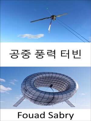 cover image of 공중 풍력 터빈